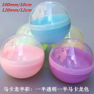 空扭蛋100mm扭蛋壳大号扭蛋球空壳10cm扭蛋壳10厘米空心球空蛋