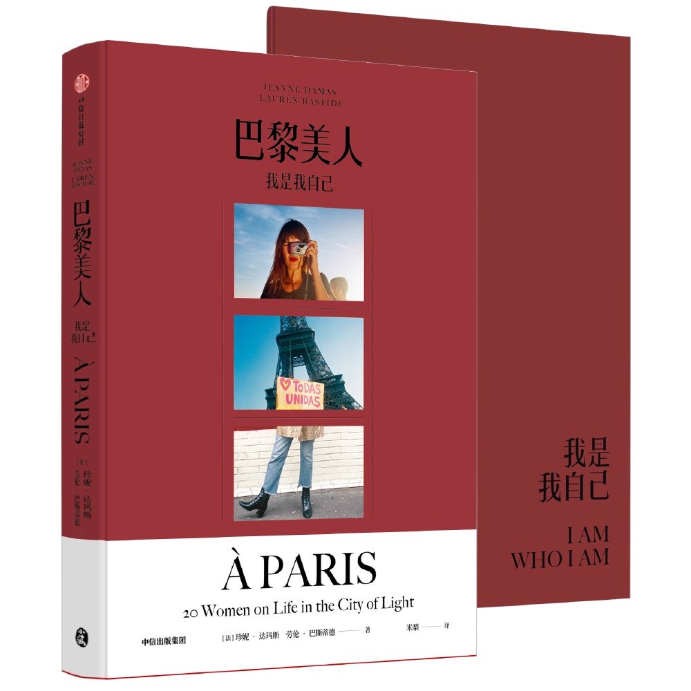 現貨正版 巴黎美人：我是我自己（法）珍妮·達瑪斯（Jeanne Damas） 勞倫·巴斯蒂德（Lauren Bastide）中信出版社在類目 書籍/雜誌/報紙, 報刊訂閱, 期刊訂閱, 服飾類期刊訂閱中 - 來自Buy2taobao.com提供專業的淘寶代購服務
