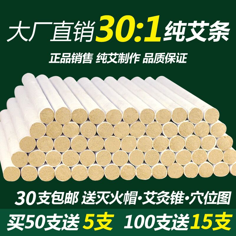 十年艾条家用正品1.8cm驱蚊
