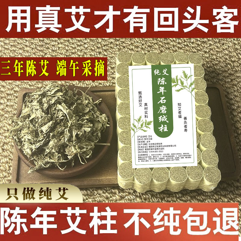 艾条艾柱短家用纯艾草正品艾灸盒随身灸官方旗舰店三年陈艾灸柱