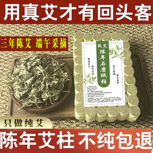 艾条艾柱短家用纯艾草正品艾灸盒随身灸官方旗舰店三年陈艾灸柱