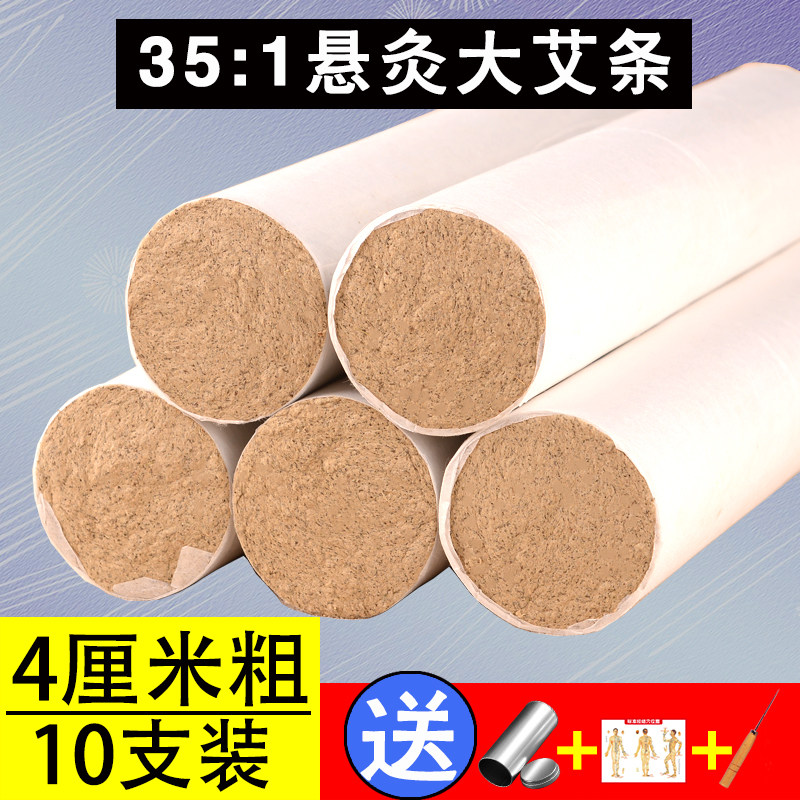 十年陈艾条4cm加粗大艾条雷火灸35:1艾灸柱艾灸条金艾绒批 家用