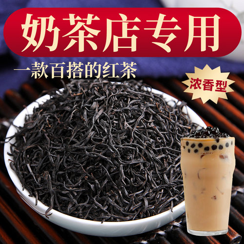 红茶奶茶专用浓香型红茶茶叶奶茶原材料送配方