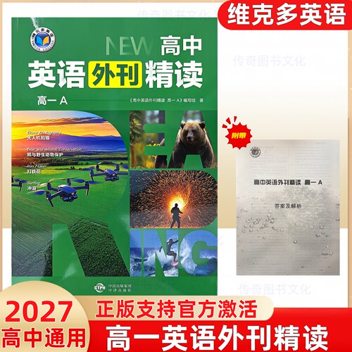 2027版正版维克多高中英语外刊精读高一高二Aa版新高考英语外刊精读维克多高中英语练习题高中通用维克多英语训练题高考英语总复习
