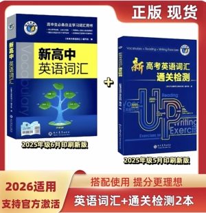 2026维克多新高中英语词汇维克多高中英语词汇笔记必备学习词汇用书2025季 保证假一赔十 新版 3000 500新高考通关检测 1500 正版