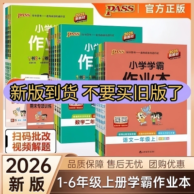2025秋季新版山东专版pass小学学霸作业本一二三四五六年级上下册专项练习册题语文数学英语人教版63制青岛科学提优课时作业本绿卡