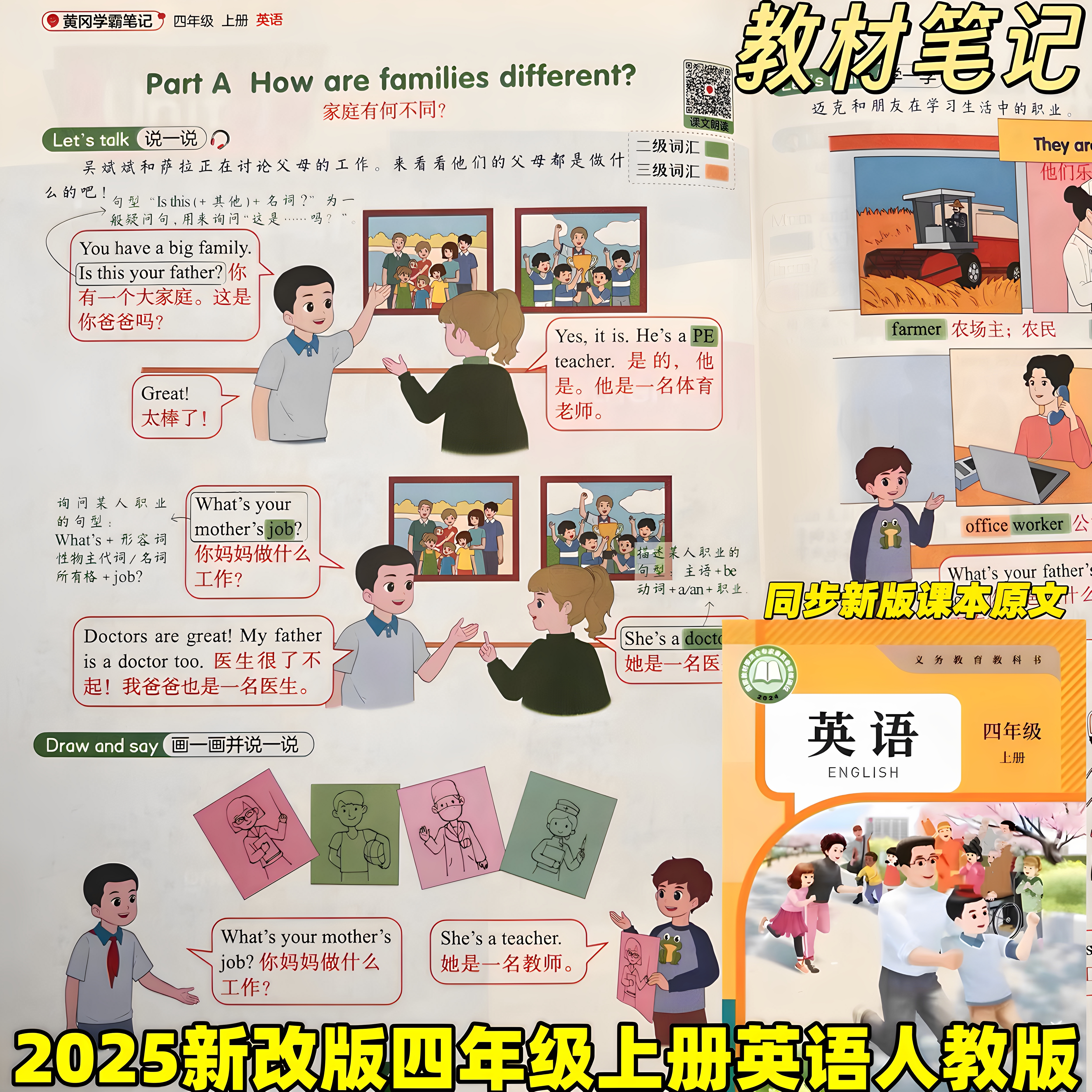 25新版四年级上册英语人教版同步