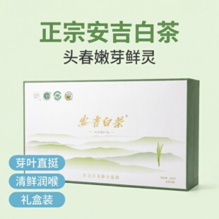 2026浙江安吉白茶明前嫩芽鲜灵芽叶直挺清鲜润喉礼盒装正品