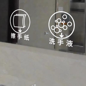 公共卫生洗手间镜子玻璃贴纸洗手液擦手护手霜纸创意标识墙贴自粘
