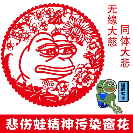现货包邮悲伤蛙窗花贴纸pepe sad frog 新年春节卡通搞笑创意窗花