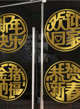 物业售楼部楼盘单元交房布置墙贴楼盘小区欢迎业主回家玻璃门贴纸