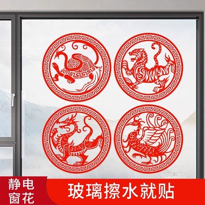 四大神兽贴纸窗花剪纸静电贴