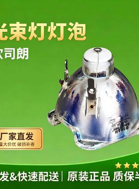 欧司朗原装舞台光束灯灯泡