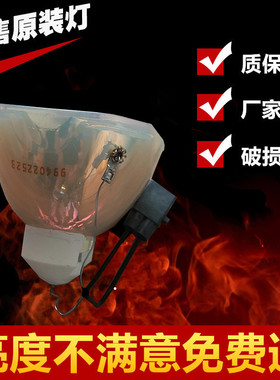 原装爱普生ELPLP76 CB-G6150NL H535A G6700WU G6170NL投影仪灯泡