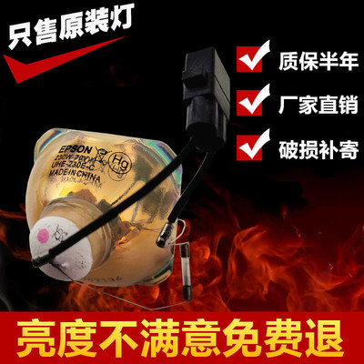原装爱普生投影机EH-TW6510C/TW5810C 3D 灯泡elplp68