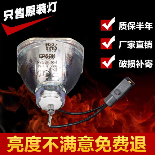 爱普生投影机CB-4550/4650W/4750W/4850W/4950W 灯泡elplp77