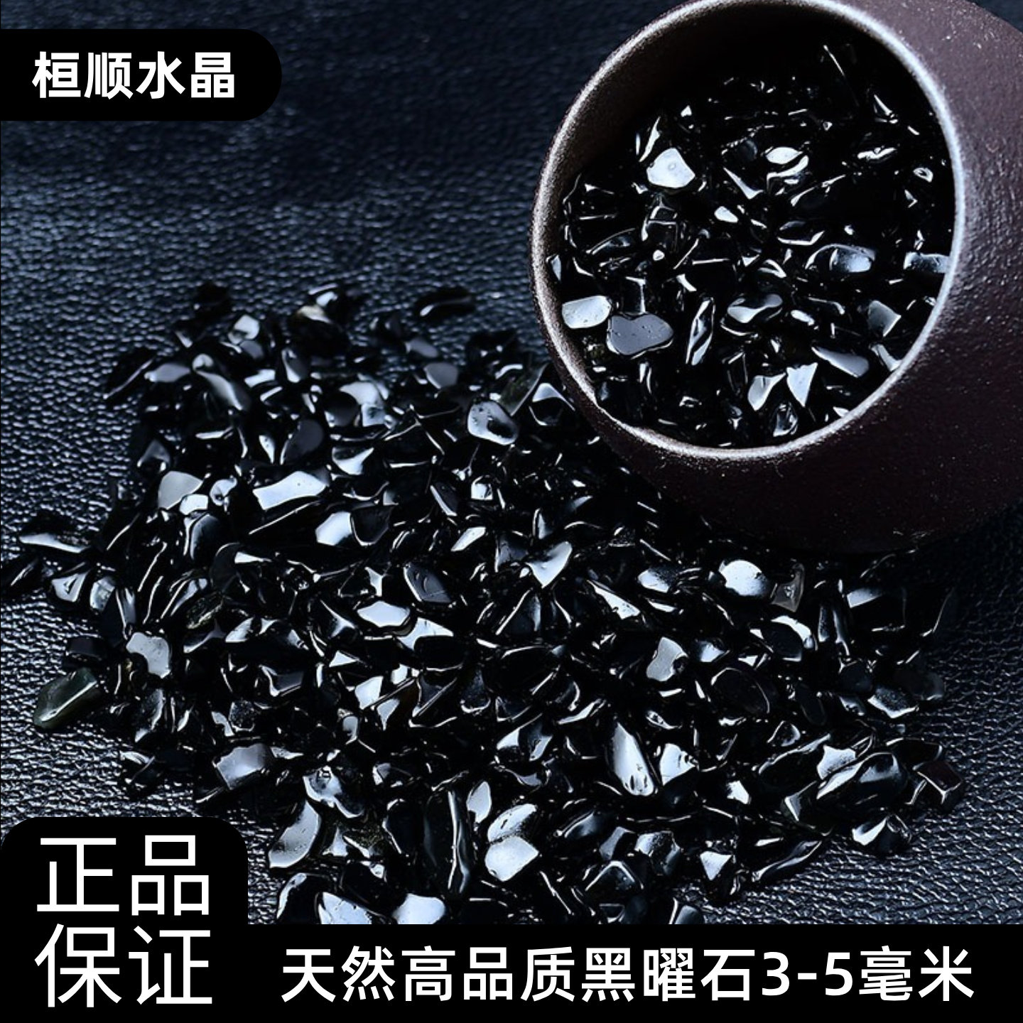 天然乌金黑曜石碎石黑色水晶黑曜石原石鱼缸造景曼扎宝石原矿曜石