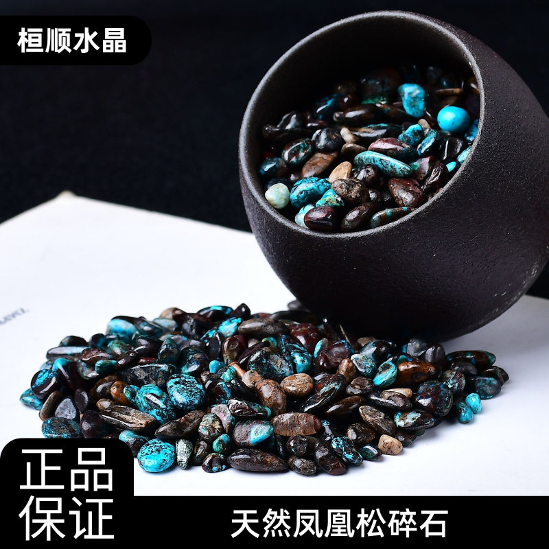 天然凤凰松水晶碎石摆件松石原石供佛装曼扎鱼缸花盆造景装饰石头