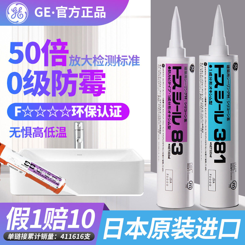 GE东芝83玻璃胶日本进口厨卫密封胶