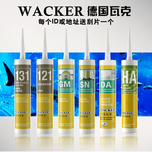 德国瓦克121胶瓦克玻璃胶密封胶