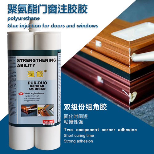 门窗双组角胶系统注胶胶