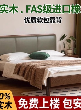 全实木床现代简约1.8m双人床主卧极简轻奢婚床1.5m软包橡木单人床