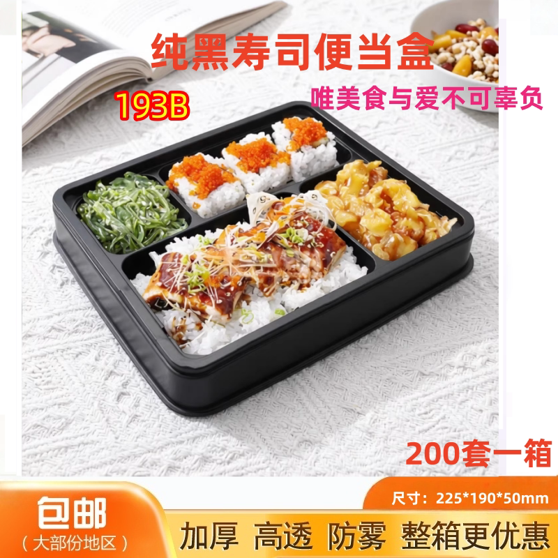 纯黑一次性日式寿司便当盒