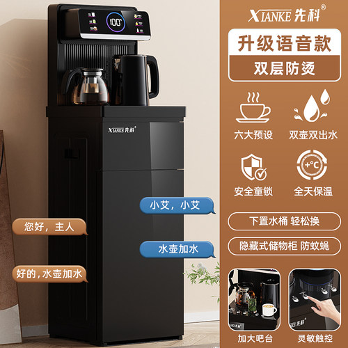 先科智能语音茶吧机家用立式下置水桶多功能全自动桶装水饮水机