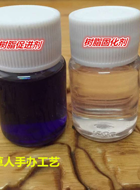 不饱和聚酯树脂固化剂促进剂（白水蓝水）191树脂硬化剂 催干剂