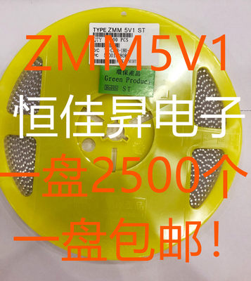 ZMM5V1贴片稳压二极管0.5W 5.1V LL34圆柱1206 一盘2500个 包邮！