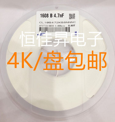 贴片电容0603 4.7NF 50V 472K 精度10% X7R CL10B472KB8NNNC 包邮