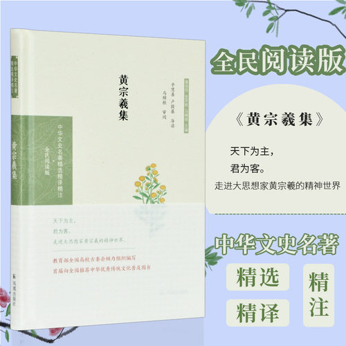 天下之治乱 不在一姓之兴亡 而在万民之忧乐