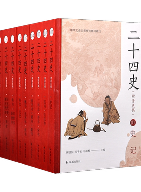 二十四史（附清史稿）黄永年