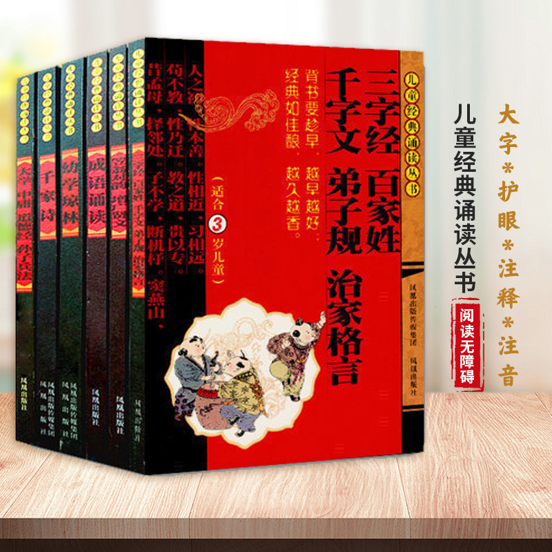 三字经 原文注音注释