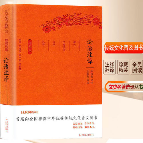 论语注译全集国学经典古代文史