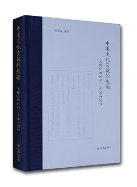 文化交流先驱时代生活创作