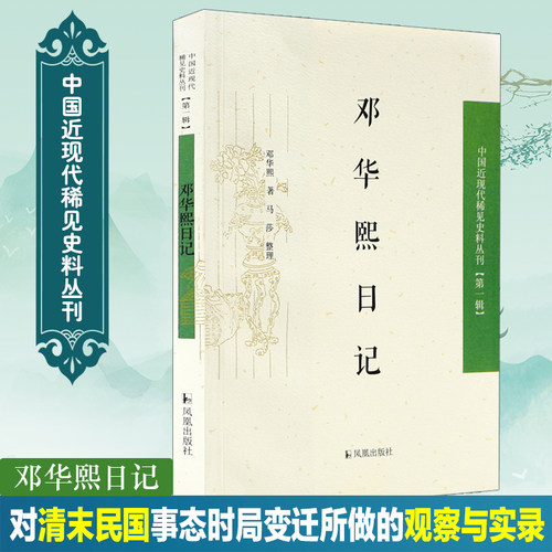 中国近现代稀见史料丛刊一辑