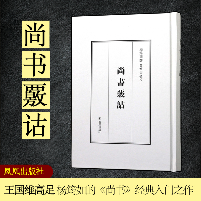 尚书核诂杨筠如著正版书籍