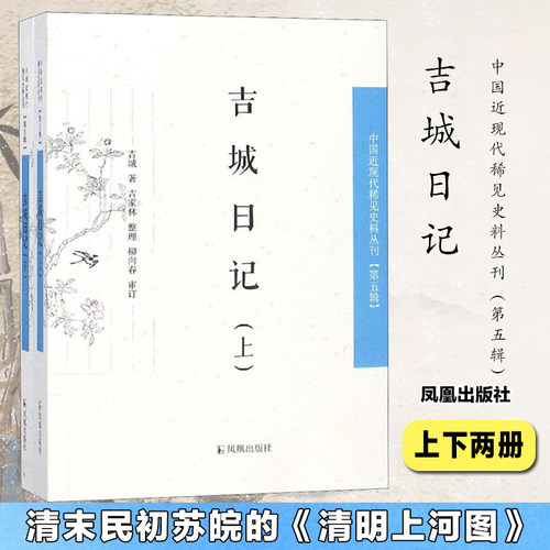 吉城日记2册西式平装中国近现代