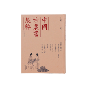 中国古农书集粹园艺作物荔枝谱等