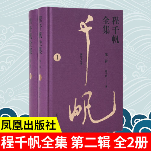 程千帆全集第二辑文学史著作