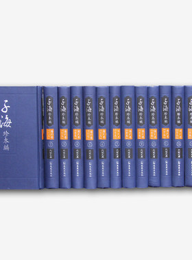 子海珍本编海外卷（日本）