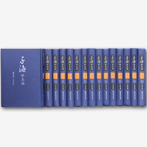 子海珍本编海外卷（日本）