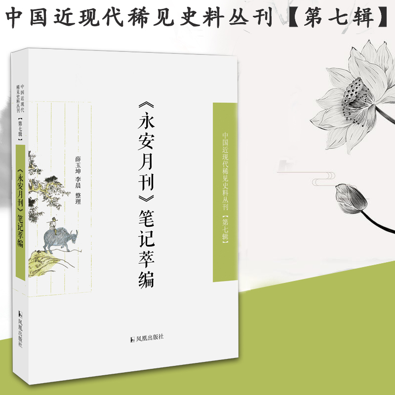 中国近现代史研究的稀见史料。