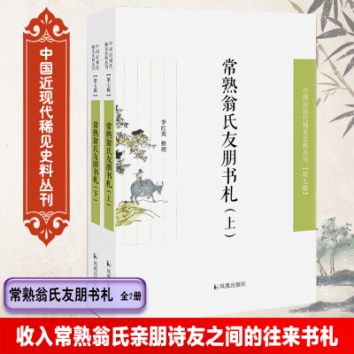常熟翁氏友朋书札近现代稀见史料