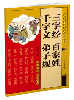 三字经百家姓弟子规扫码诵读音频