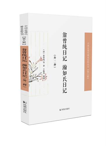 中国科学院文献情报中心稀见日记