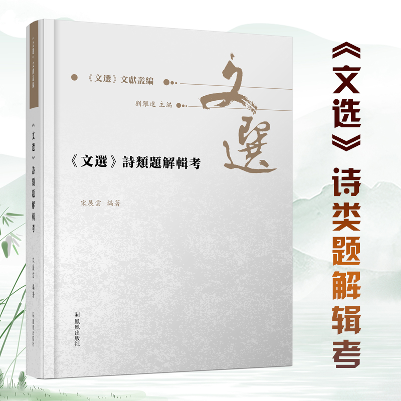 《文选》诗类题解辑考