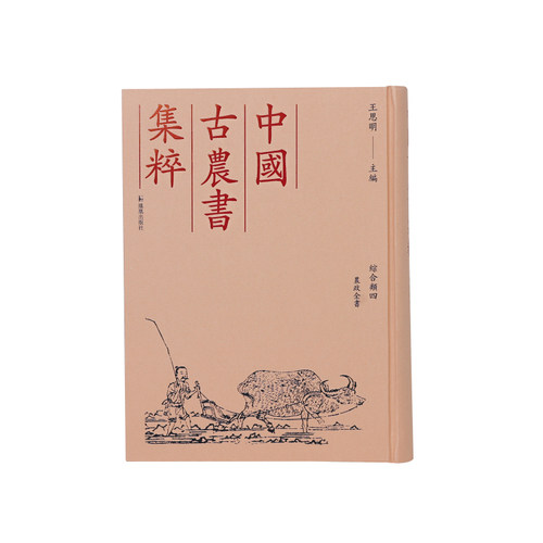 凤凰出版社农学古籍影印农政全书