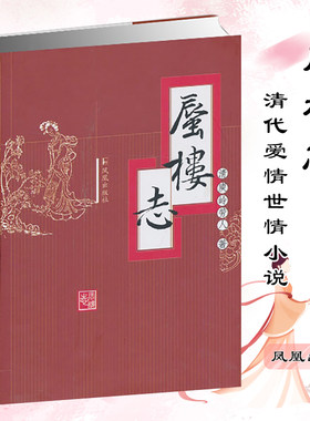 蜃楼庾岭劳人著古典文学正版书籍